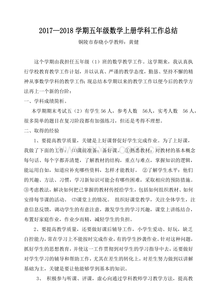 五年级数学上册教学工作总结(人教版).doc_第1页