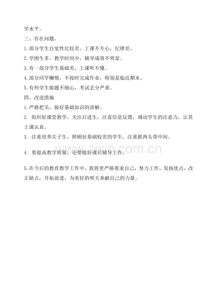 五年级数学上册教学工作总结(人教版).doc_第2页