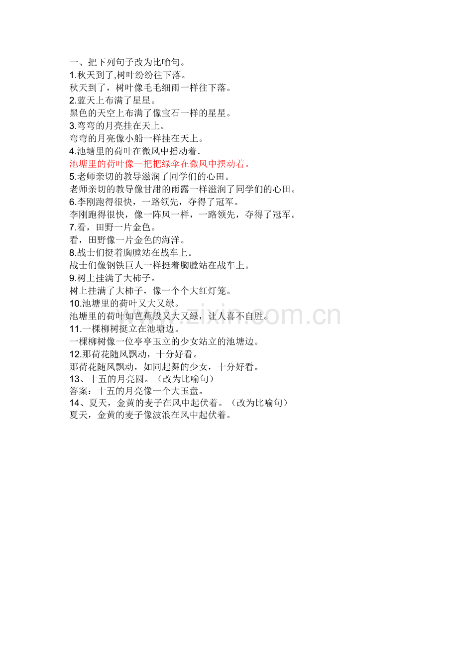 一改为比喻句.doc_第1页