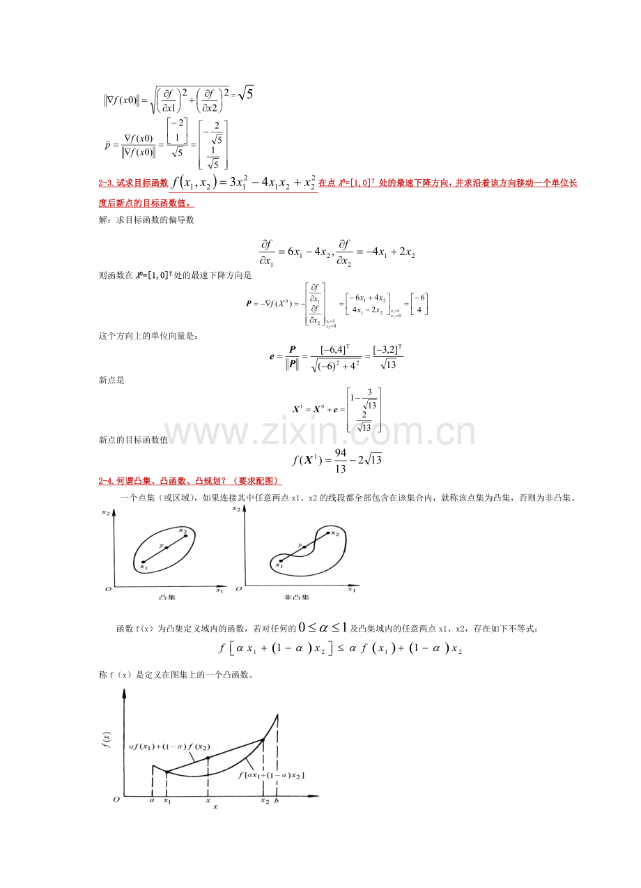 机械优化设计题目答案.doc_第2页