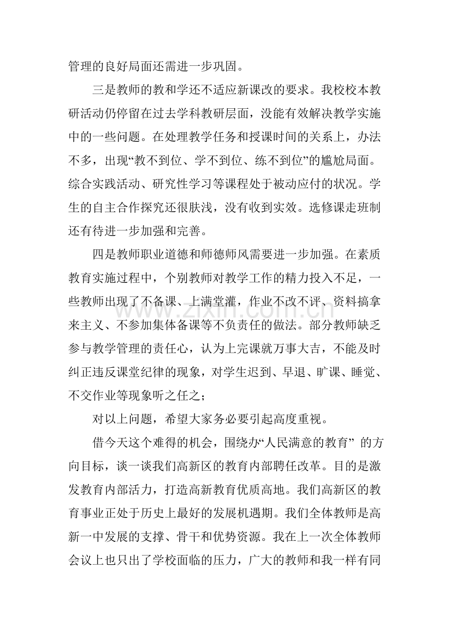 2018年秋季中学教学工作会及教师节表彰会校长讲话稿.doc_第2页