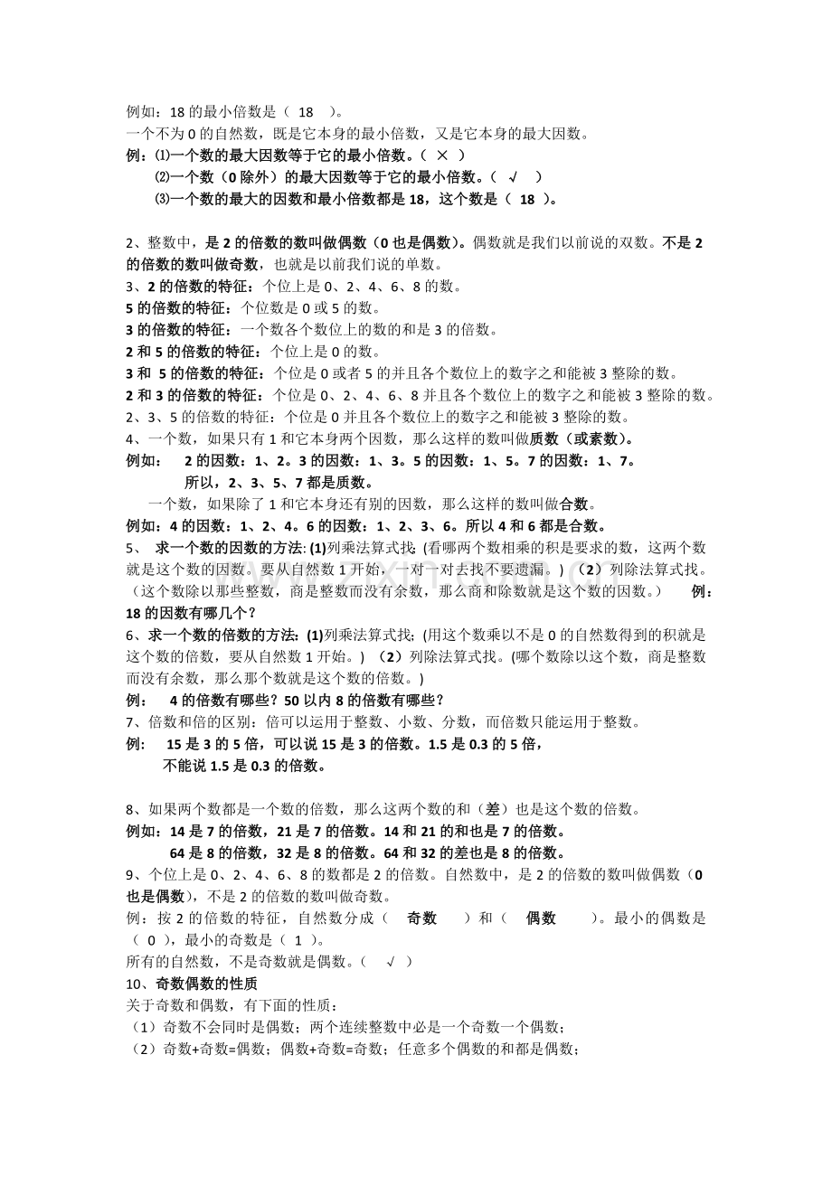 人教版五年级下册数学复习资料及习题.doc_第2页