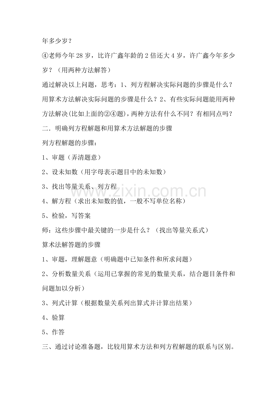 方程法和算术方法解题的比较.doc_第2页