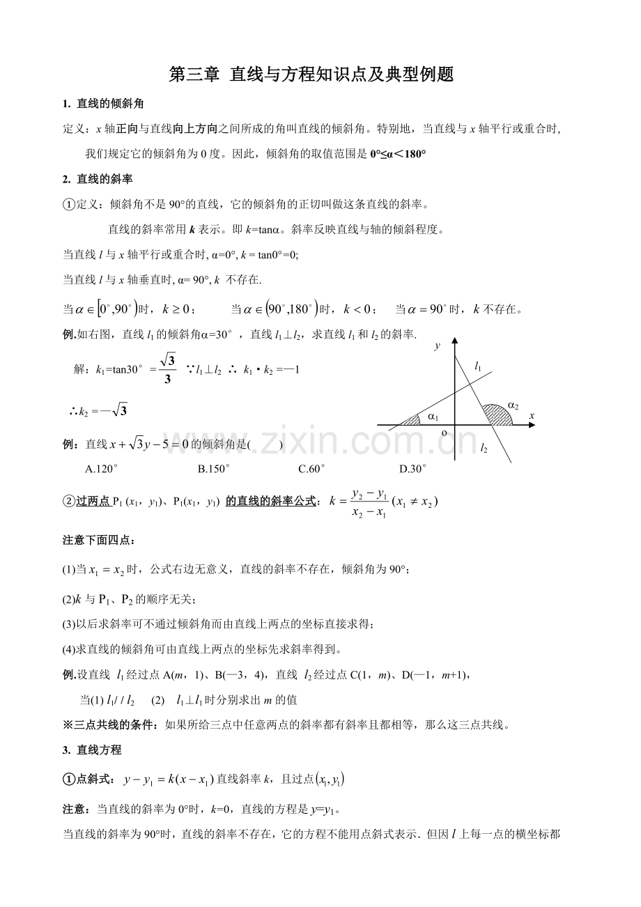 第三章直线与方程知识点及典型例题.doc_第1页
