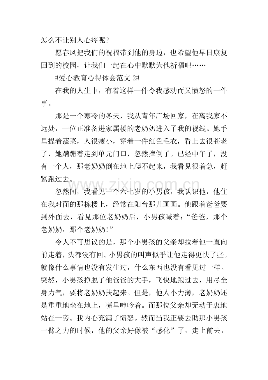 爱心教育心得体会.doc_第2页