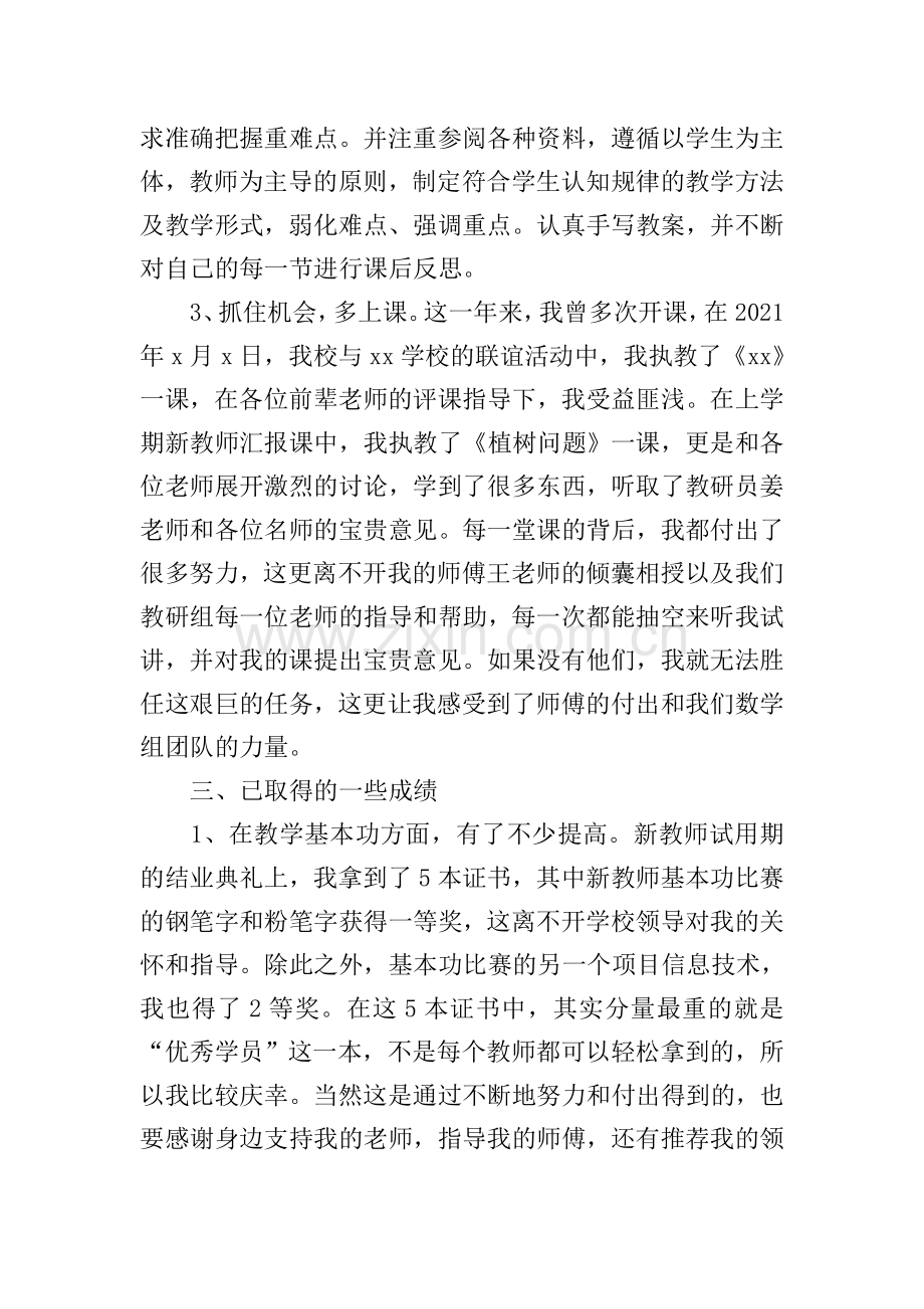 幼儿园教师述职报告2021.doc_第2页