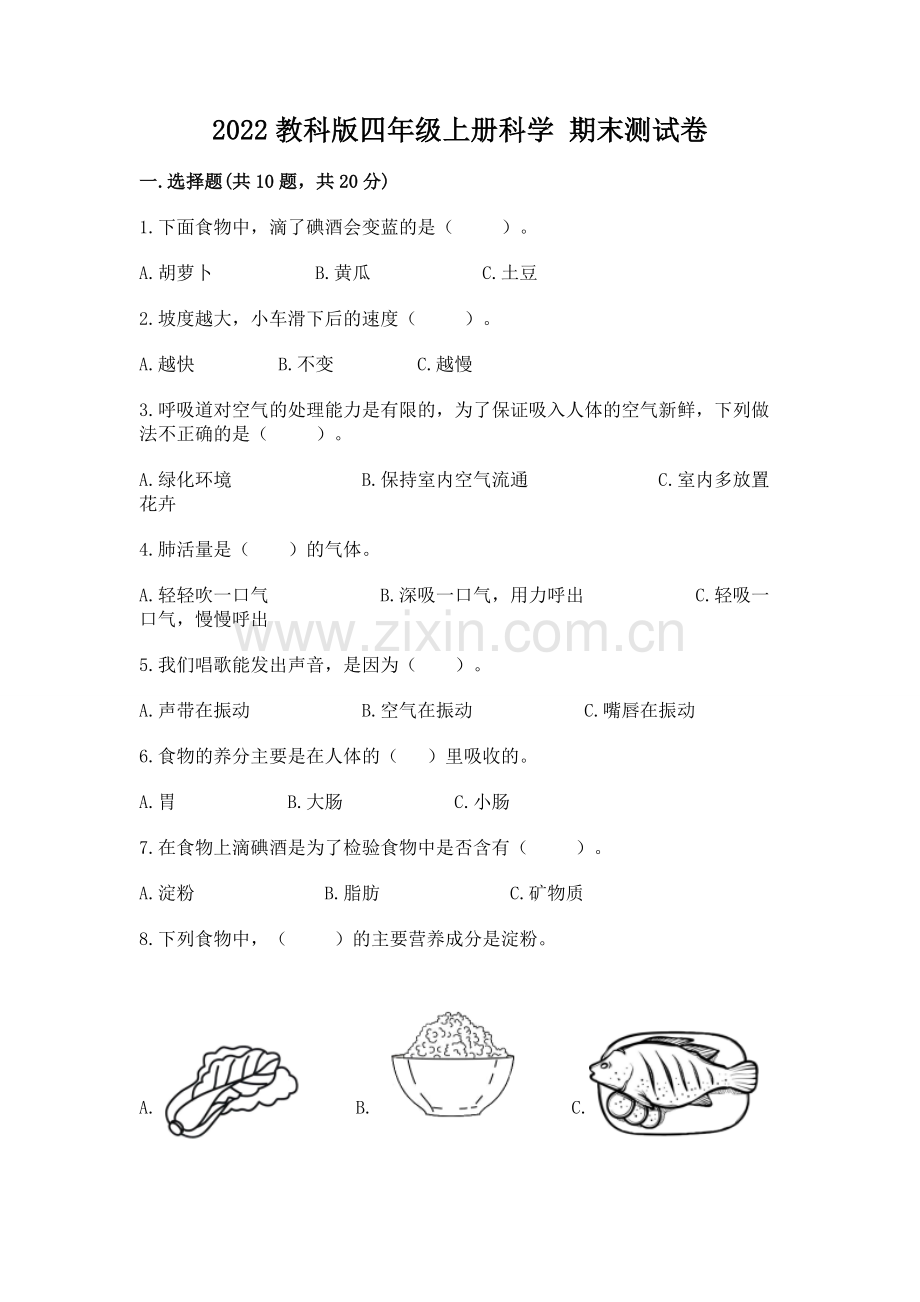2022教科版四年级上册科学 期末测试卷及答案（名校卷）.docx_第1页