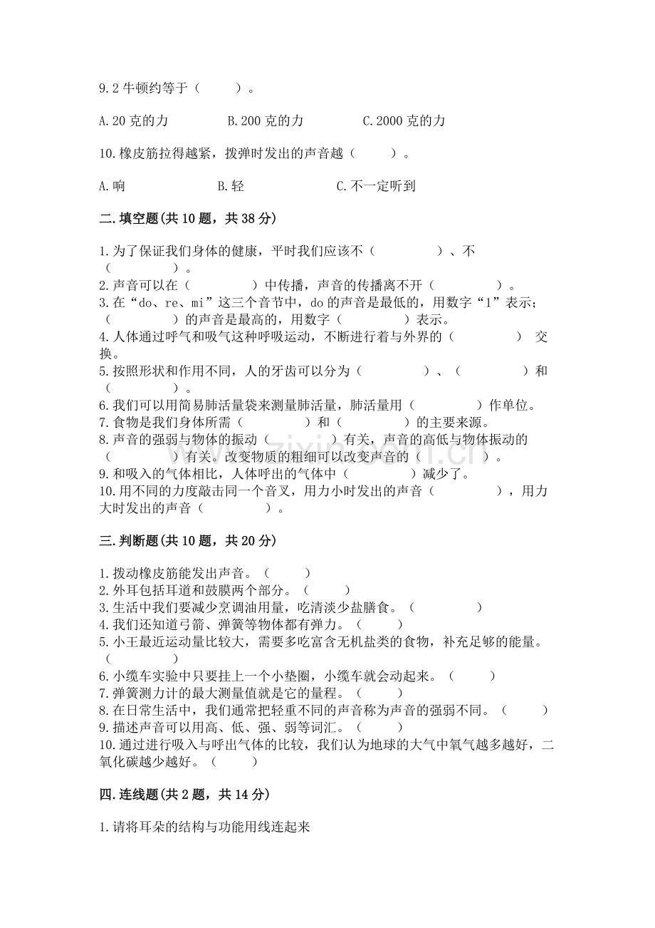 2022教科版四年级上册科学 期末测试卷及答案（名校卷）.docx_第2页