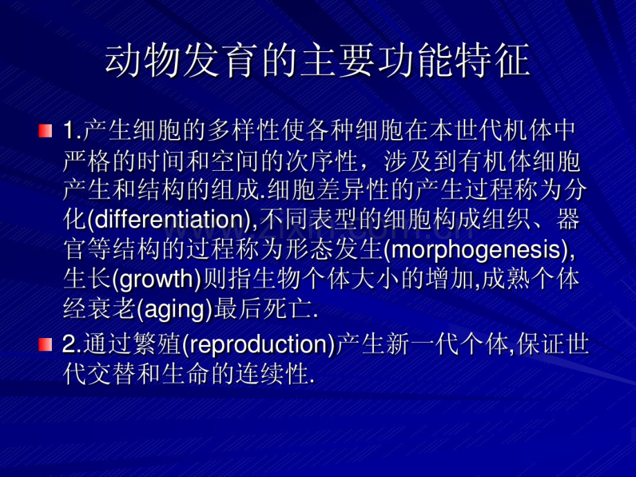第二章早期胚胎发育.pdf_第2页