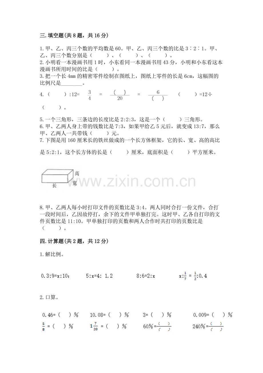 六年级下册数学 期末测试卷带答案（综合卷）.docx_第2页
