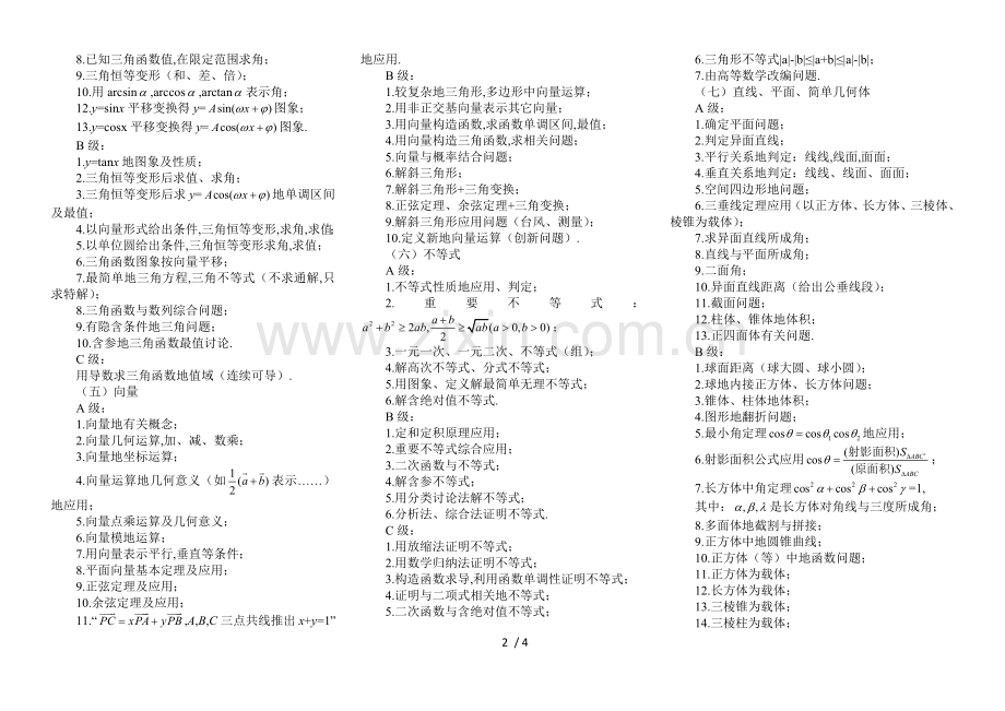 四川省高考数学试题考点分级与基本题型.doc_第2页