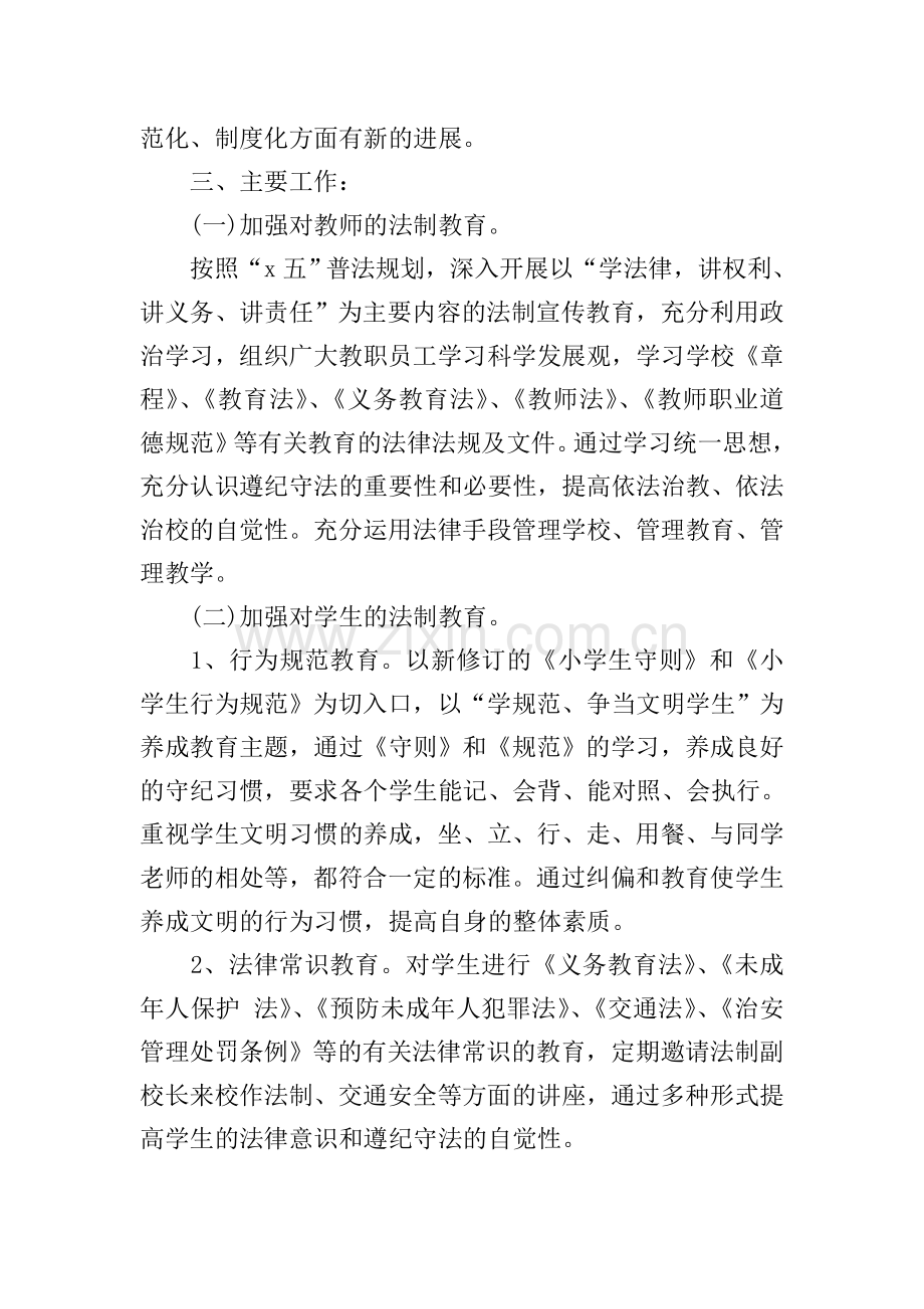 2022学校法制教育年度工作计划.doc_第2页