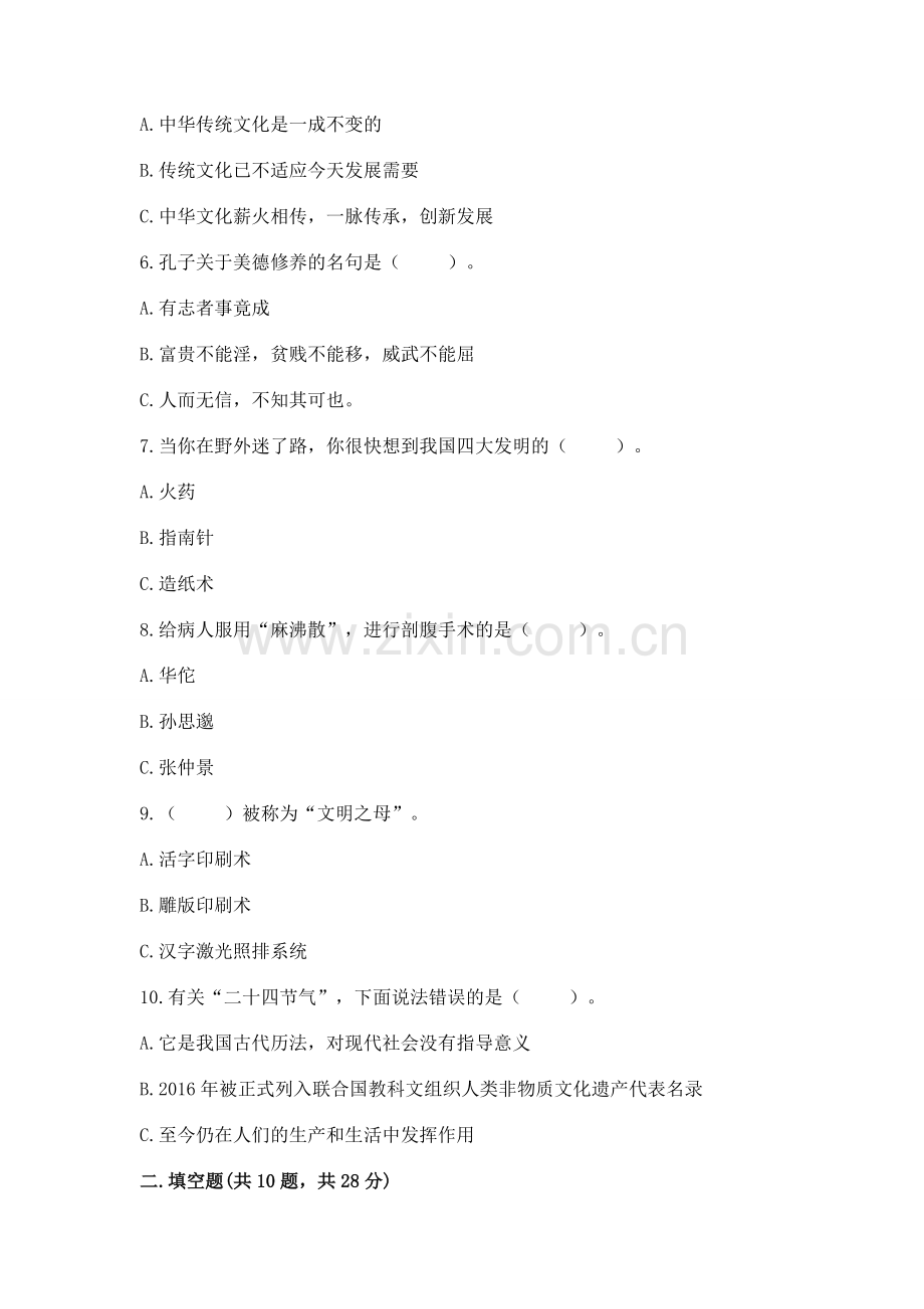 五年级上册道德与法治第四单元骄人祖先 灿烂文化测试卷及完整答案（典优）.docx_第2页