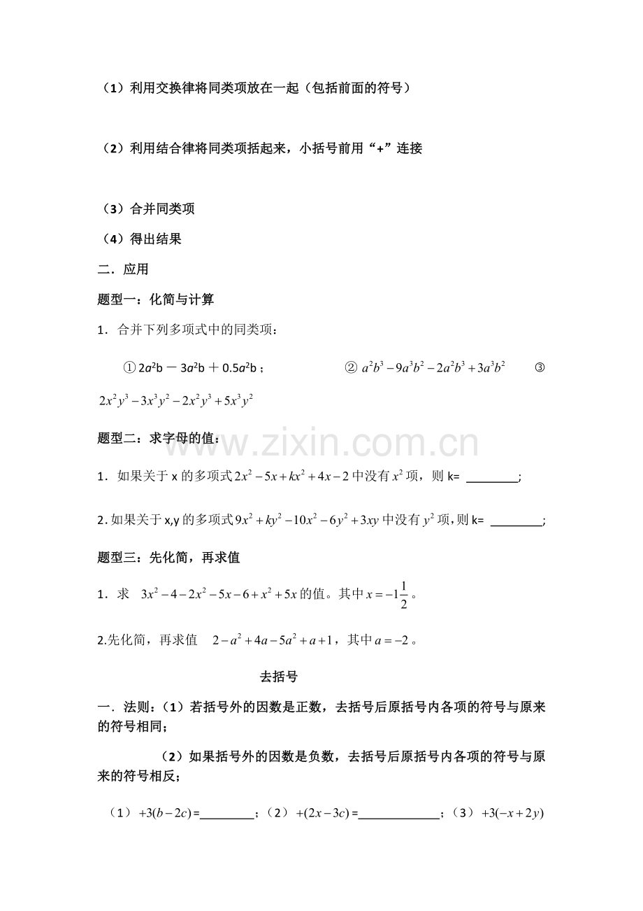数学人教版七年级上册整式的加减练习题.doc_第2页