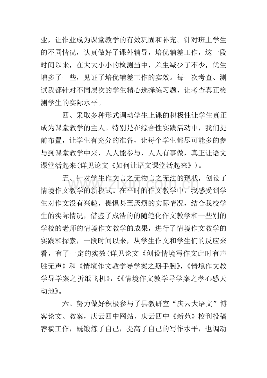 初二语文教育教学工作总结.doc_第2页