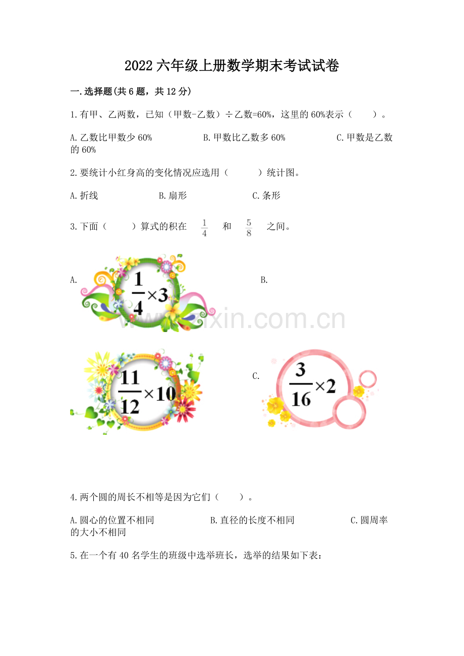 2022六年级上册数学期末考试试卷带答案（综合题）.docx_第1页
