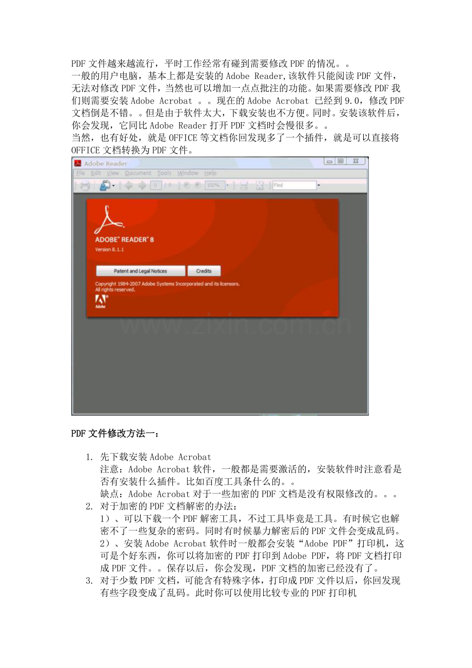 PDF文档如何修改.doc_第1页