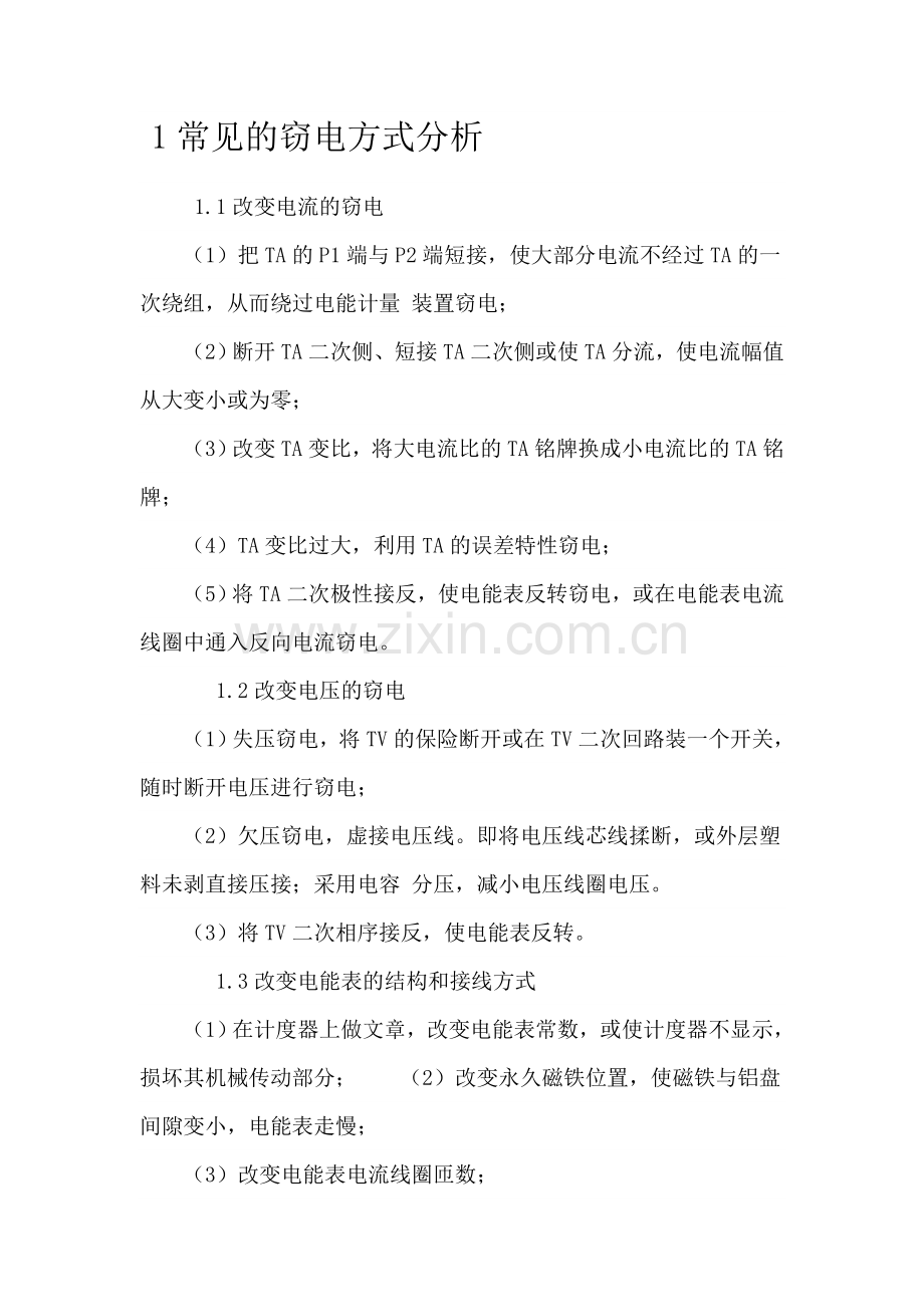 防窃电装置的分析与设计.doc_第2页