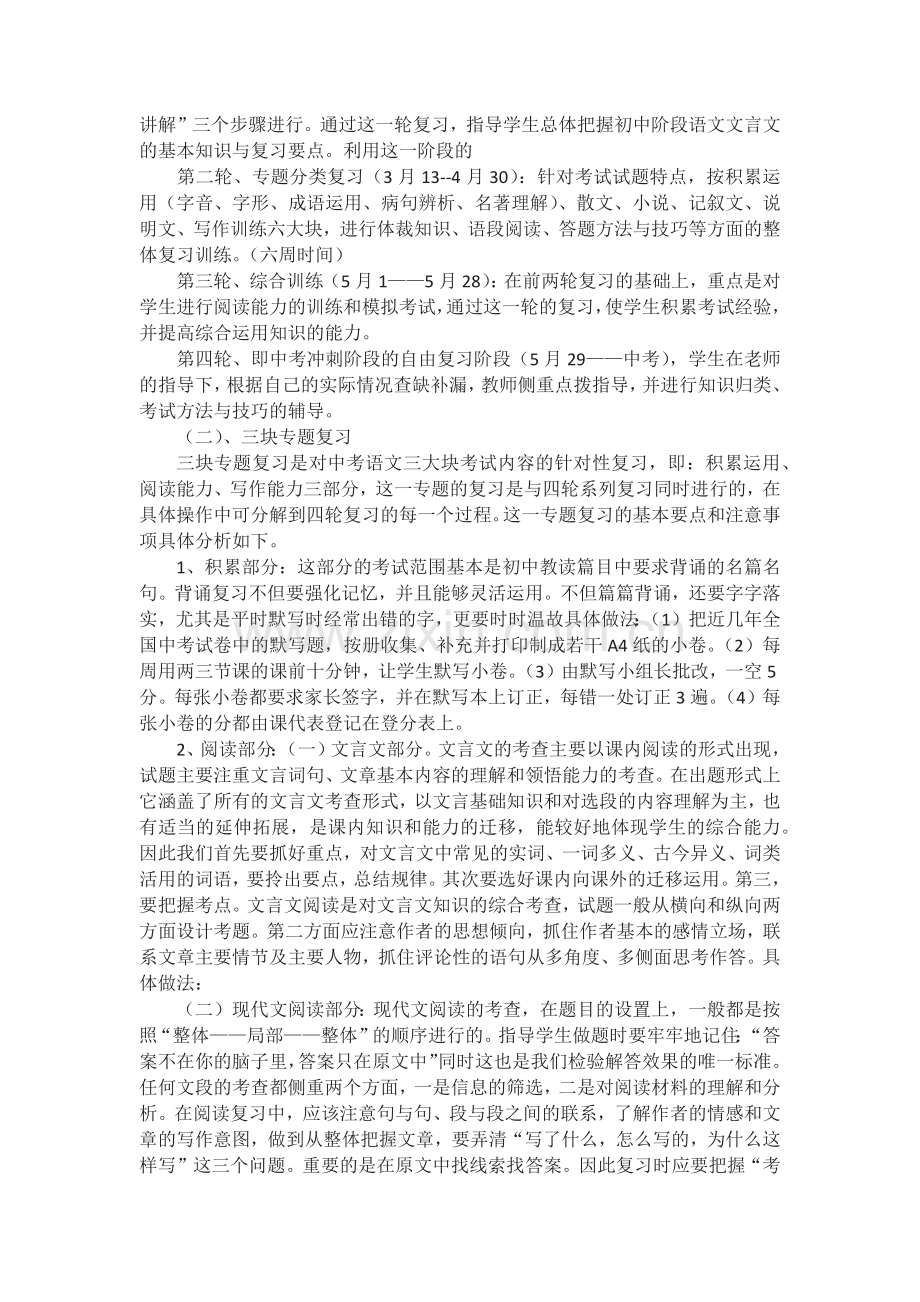2018年九年级中考语文复习计划.doc_第2页