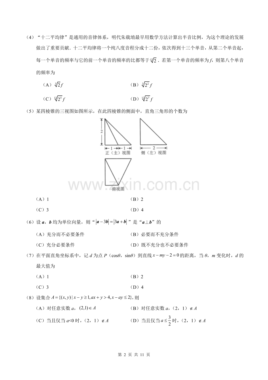 2018年北京市高考理科数学试题及答案.doc_第2页