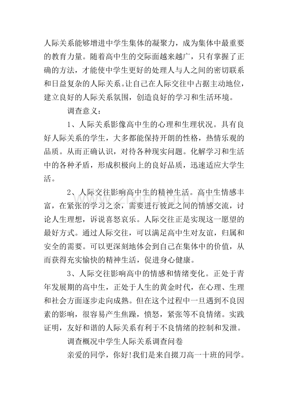 【】学生调查报告集合5篇.doc_第2页