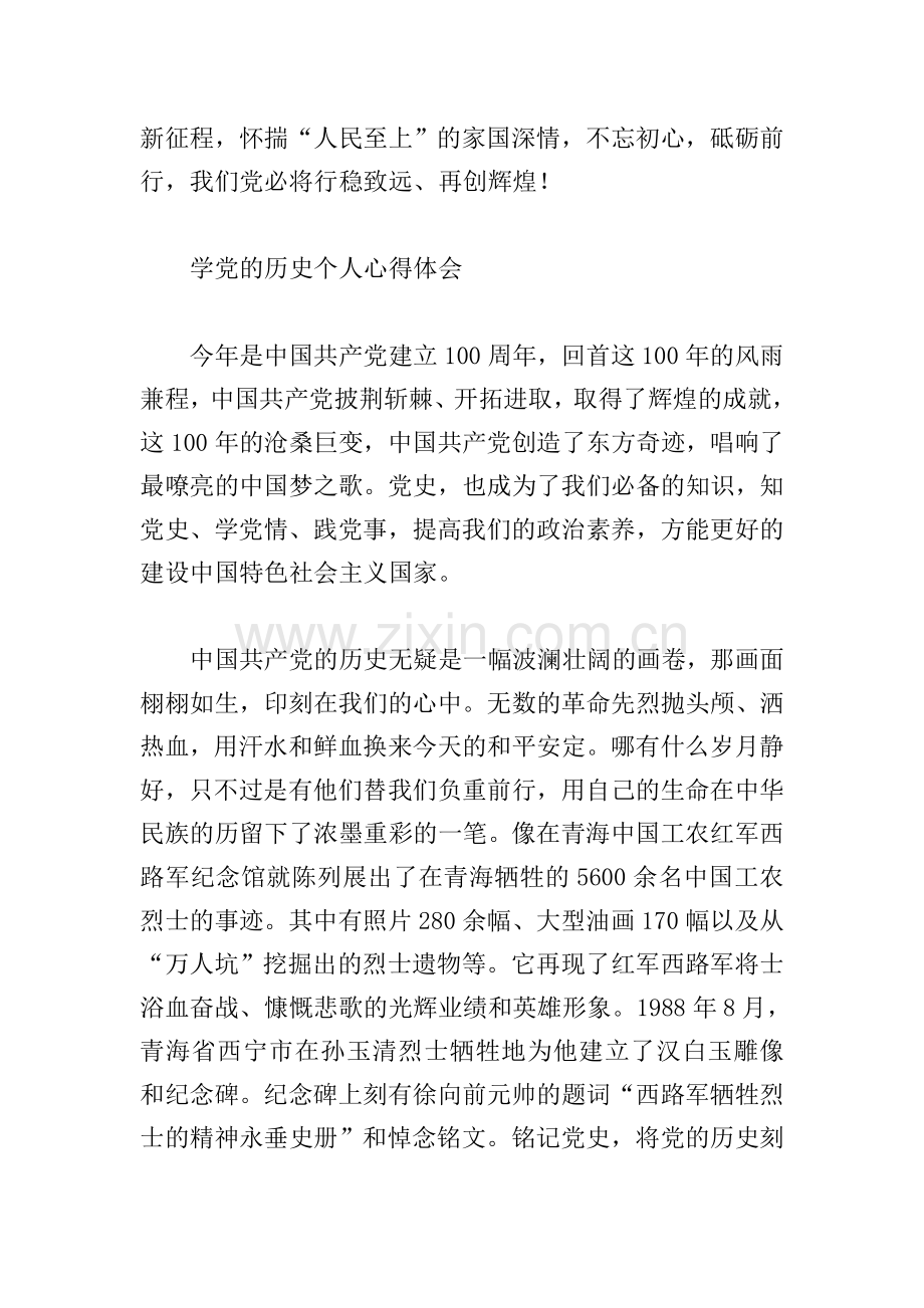 学党的历史个人心得体会范文5篇.doc_第2页