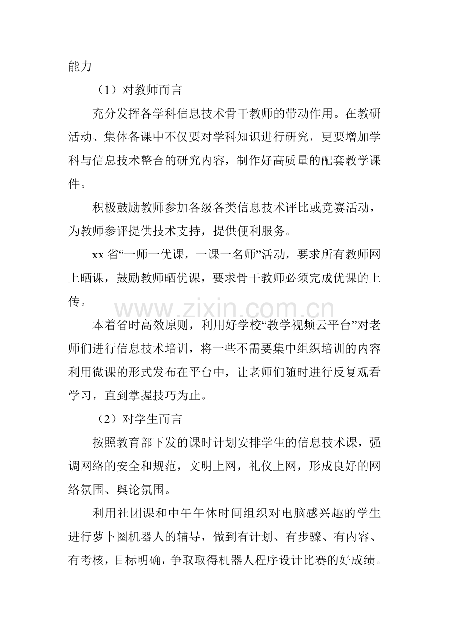 2018-2019学年度第一学期电教处工作计划.doc_第2页