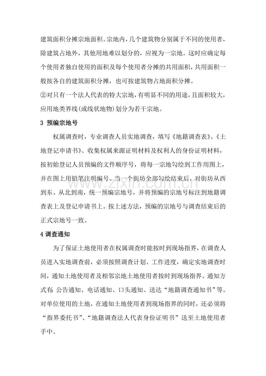 权属调查流程.doc_第2页