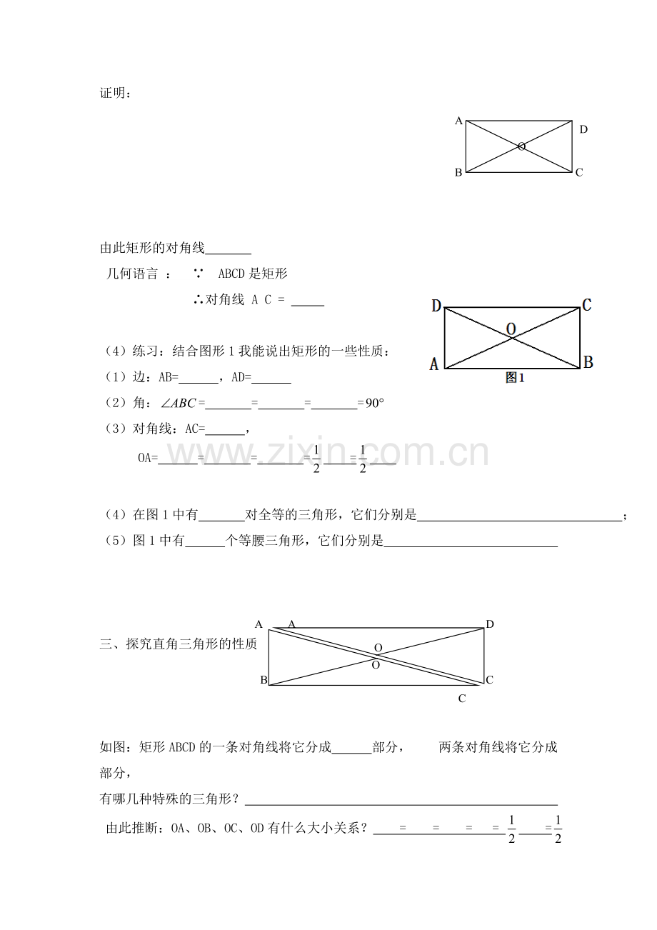 18.2.1-第1课时-矩形的性质.doc_第2页