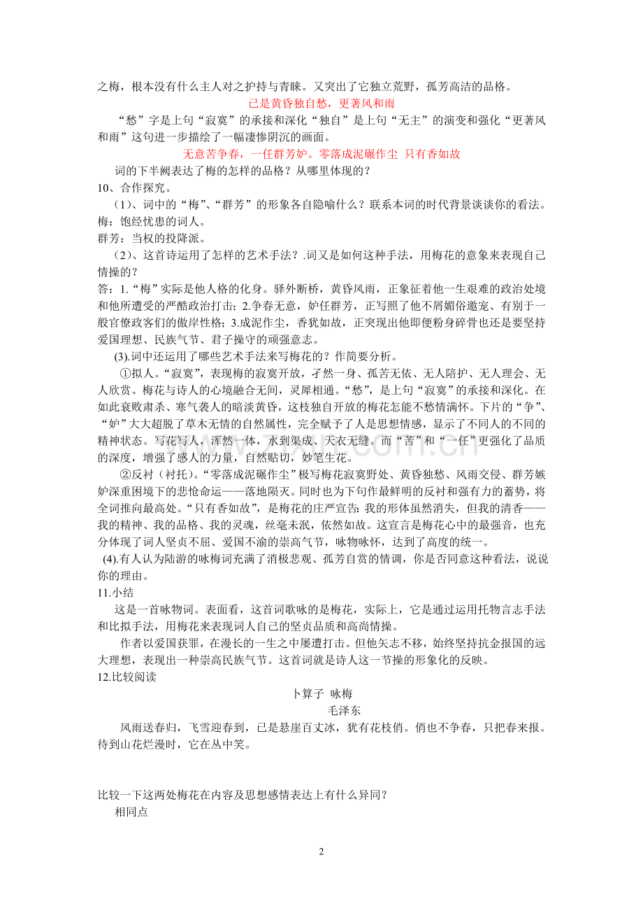 陆游-卜算子咏梅教案.doc_第2页