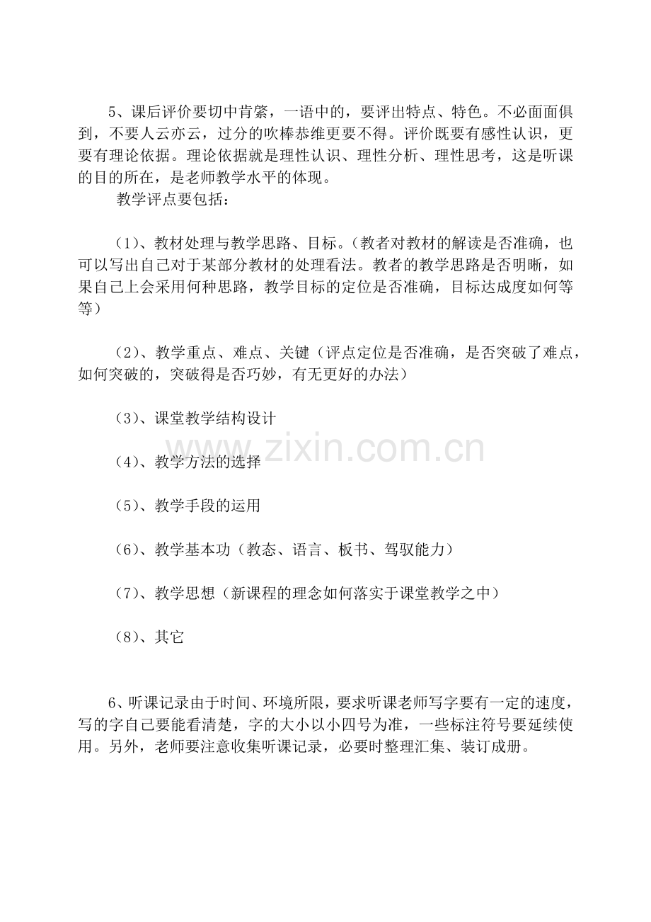 听课记录范文听课记录怎么写如何写听课笔记.doc_第2页