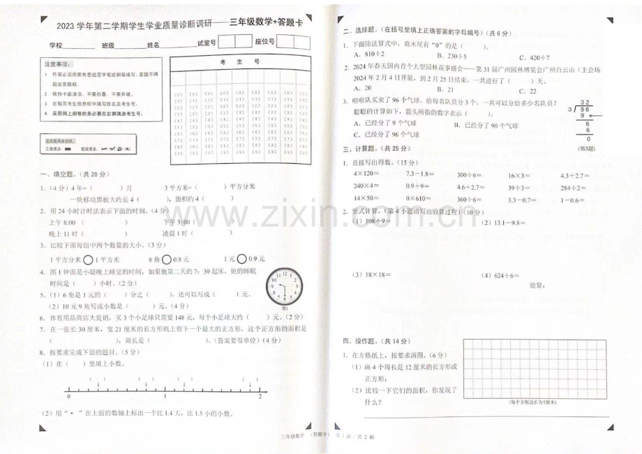 2023学年广州市白云区三年级下学期数学期末试卷.docx_第1页