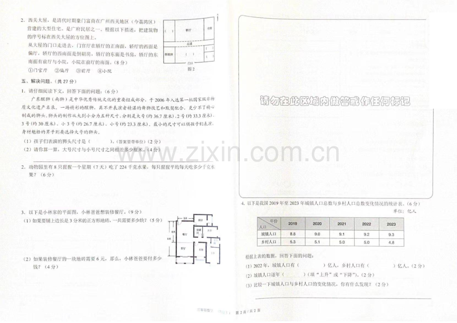 2023学年广州市白云区三年级下学期数学期末试卷.docx_第2页