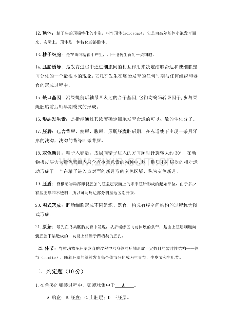 发育生物学试题及答案.doc_第2页