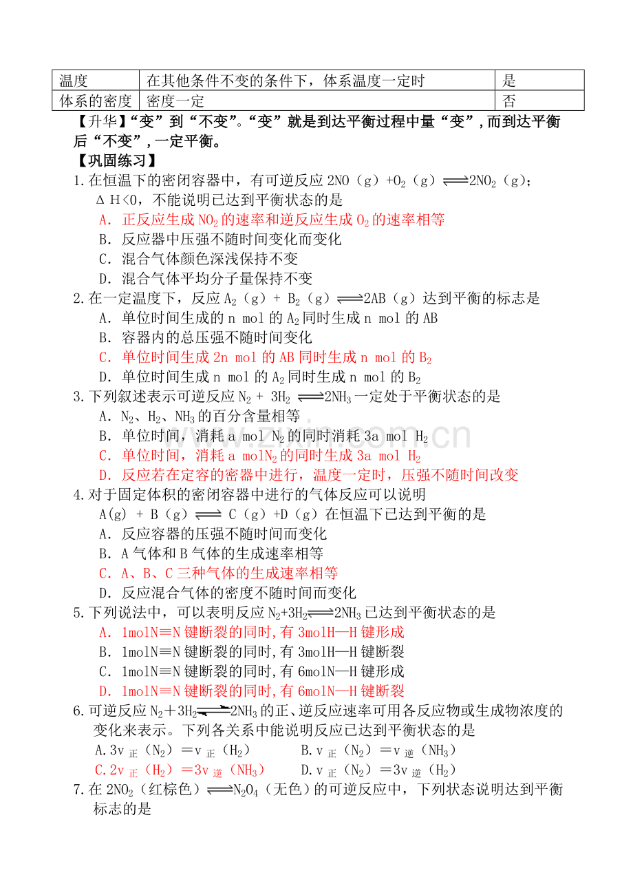 化学平衡状态标志的判断方法及习题.doc_第2页