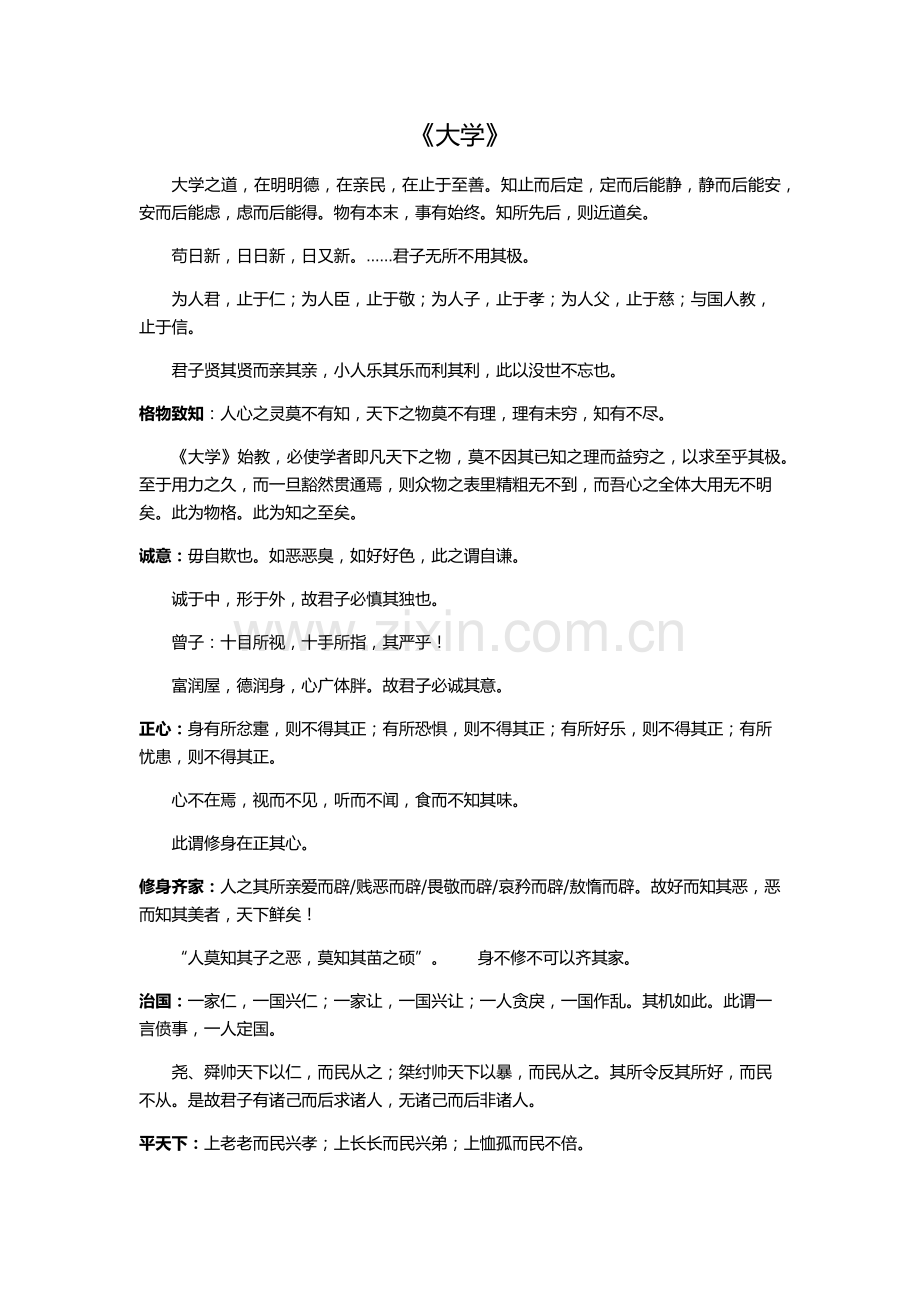 四书五经经典名句.doc_第1页