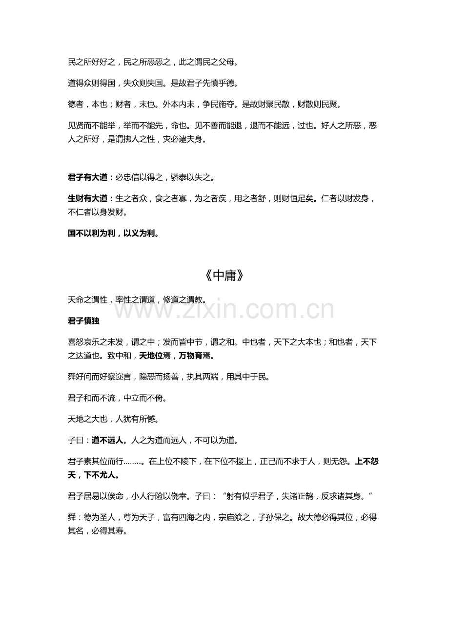 四书五经经典名句.doc_第2页