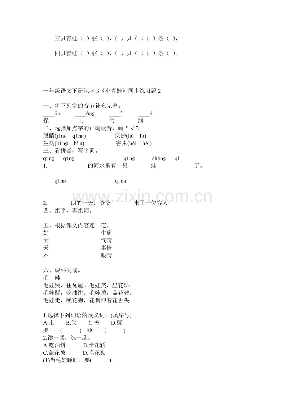 一年级语文下册识字3.小青蛙练习题汇编.doc_第2页