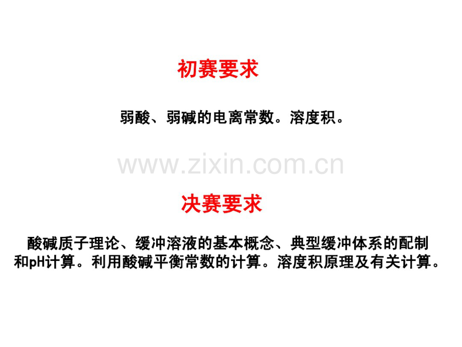酸碱理论.pdf_第2页