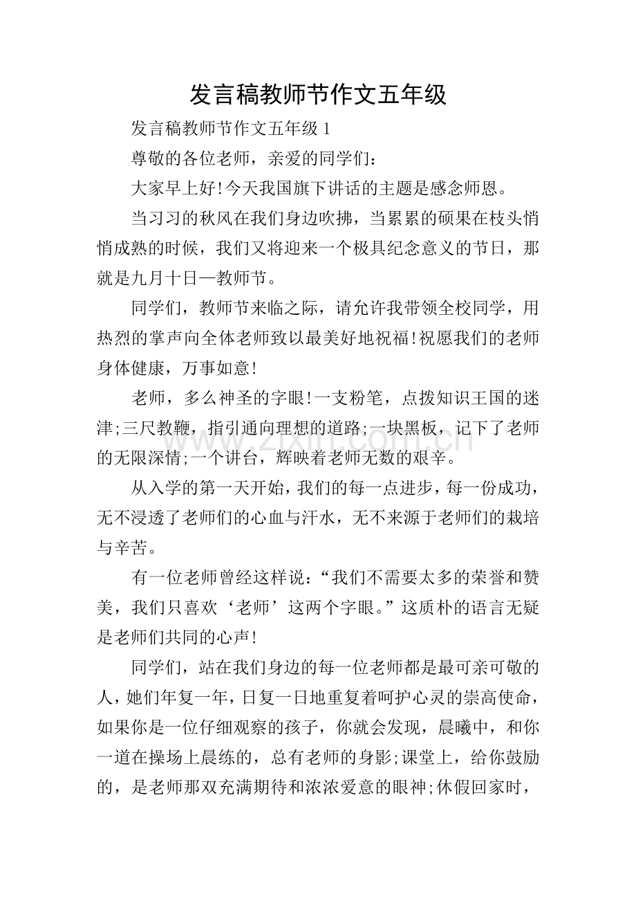 发言稿教师节作文五年级.doc_第1页