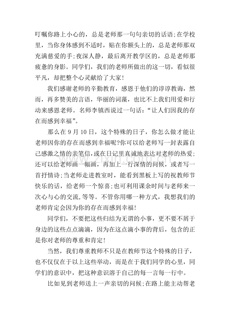 发言稿教师节作文五年级.doc_第2页