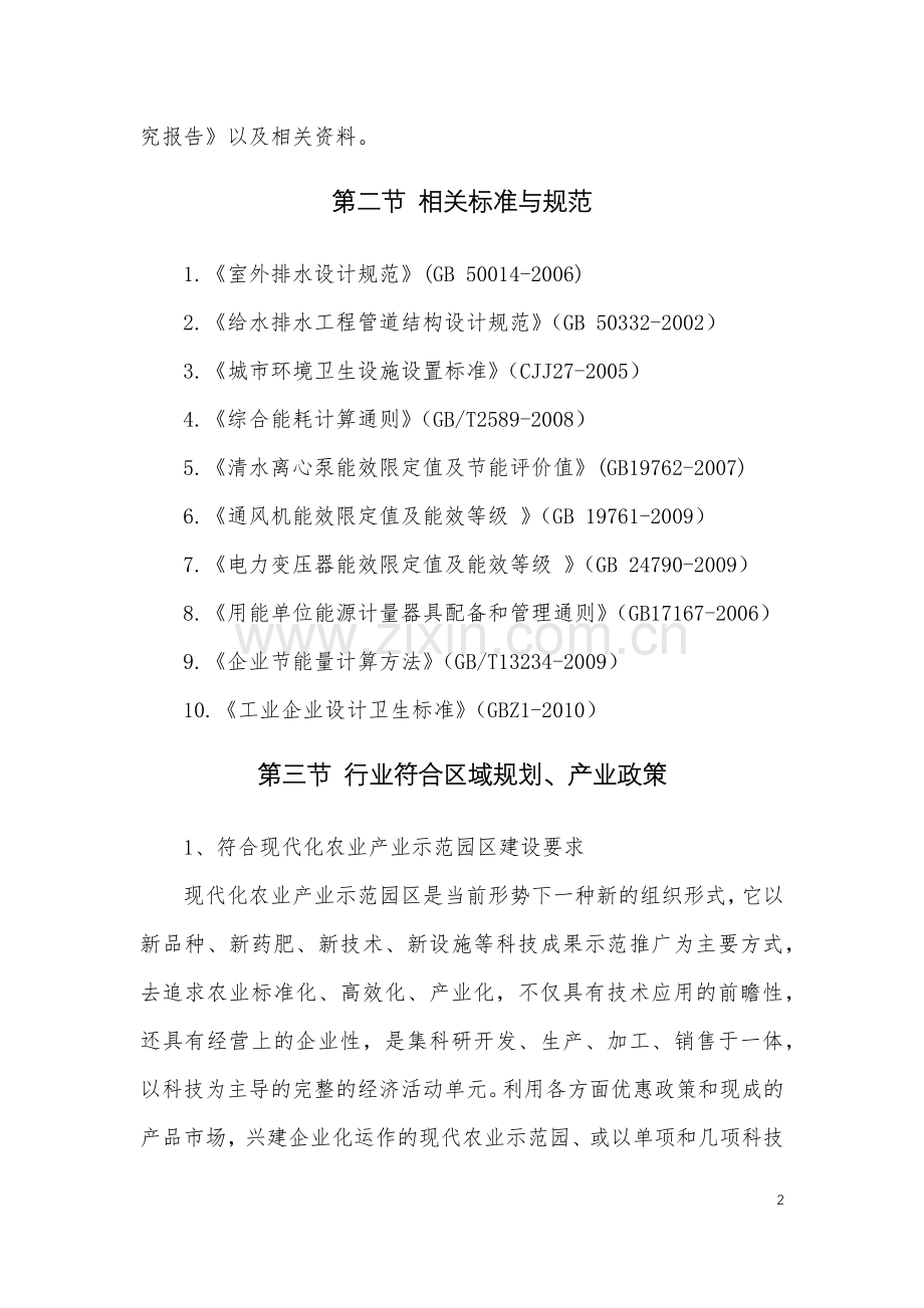 农业示范园节能分析.doc_第2页