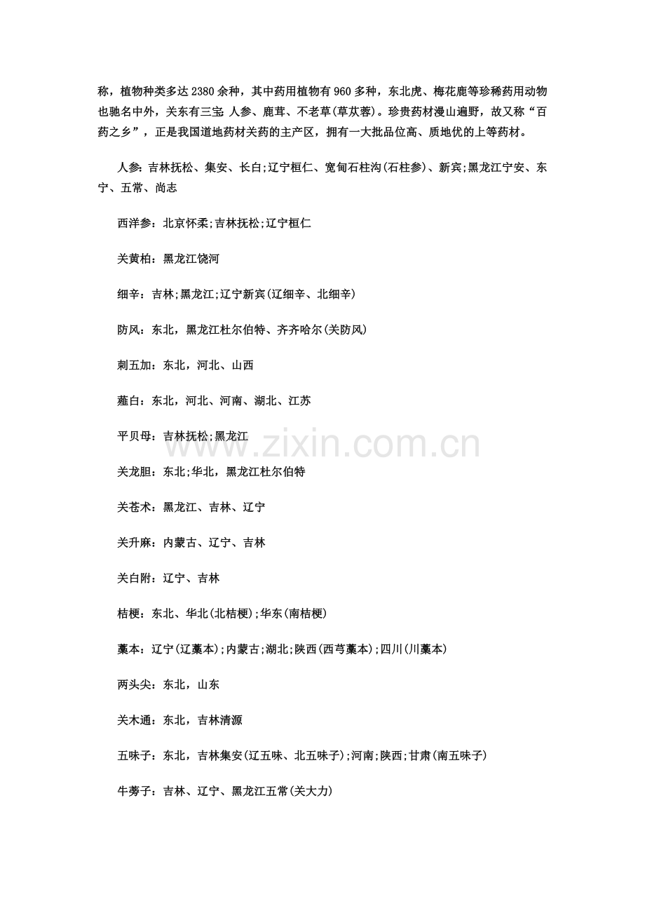 道地药材的主产地.doc_第2页