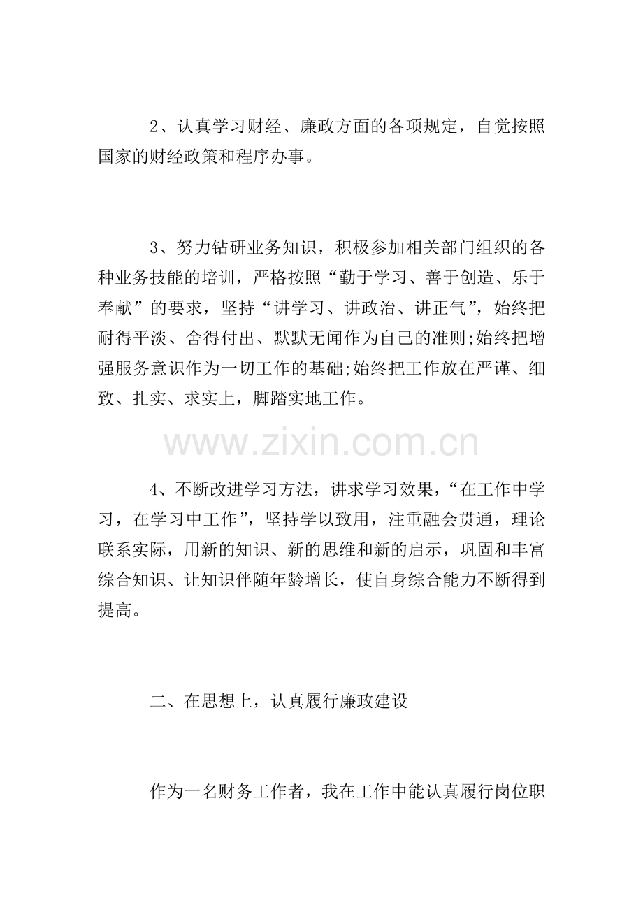 机关单位财务人员年度考核工作个人总结范文.doc_第2页