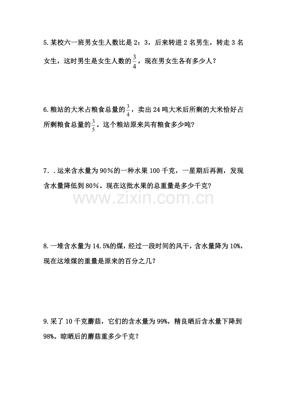 小升初易错题专项训练.doc_第2页