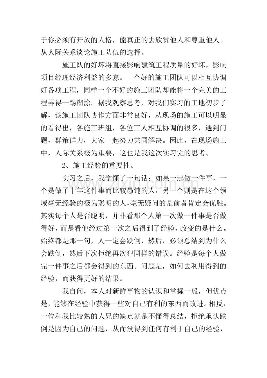 土木工程实习报告范文2500字.doc_第2页