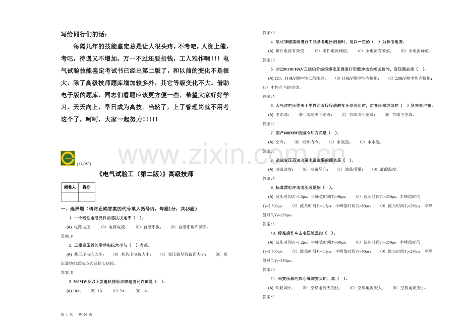 电气试验(第二版)高级技师.doc_第1页