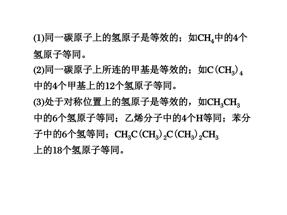 高考化学复习烃.ppt_第2页