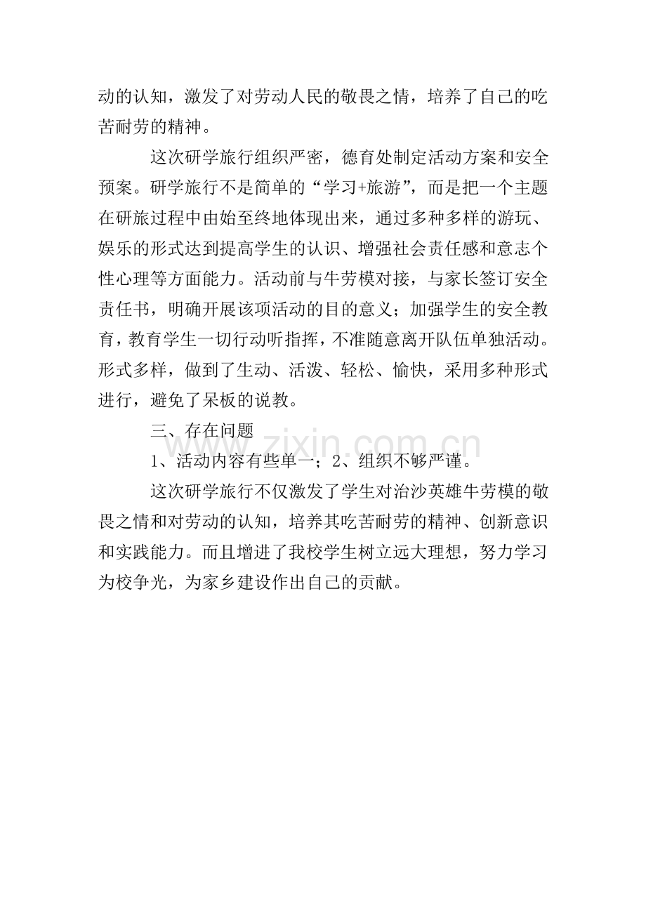 学生研学旅行活动总结范文.doc_第2页