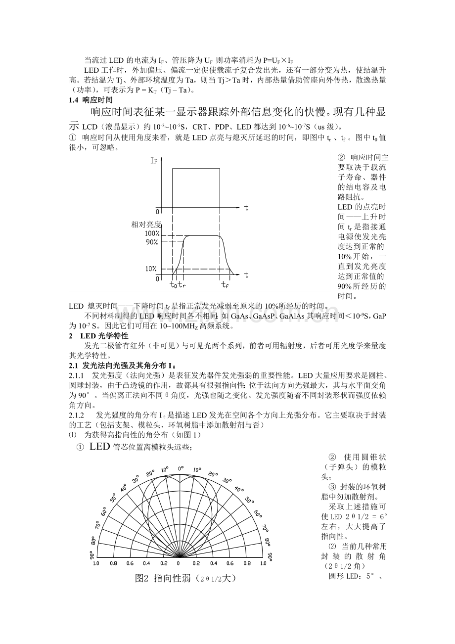 发光二极管主要参数与特性.doc_第2页